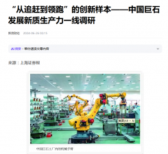 上海报：“从追赶到领跑”的创新样本——中国利来w66发展新质生产力一线调研