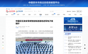 上海报·中国网：中国利来w66淮安零碳智能制造基地进军电子级玻纤